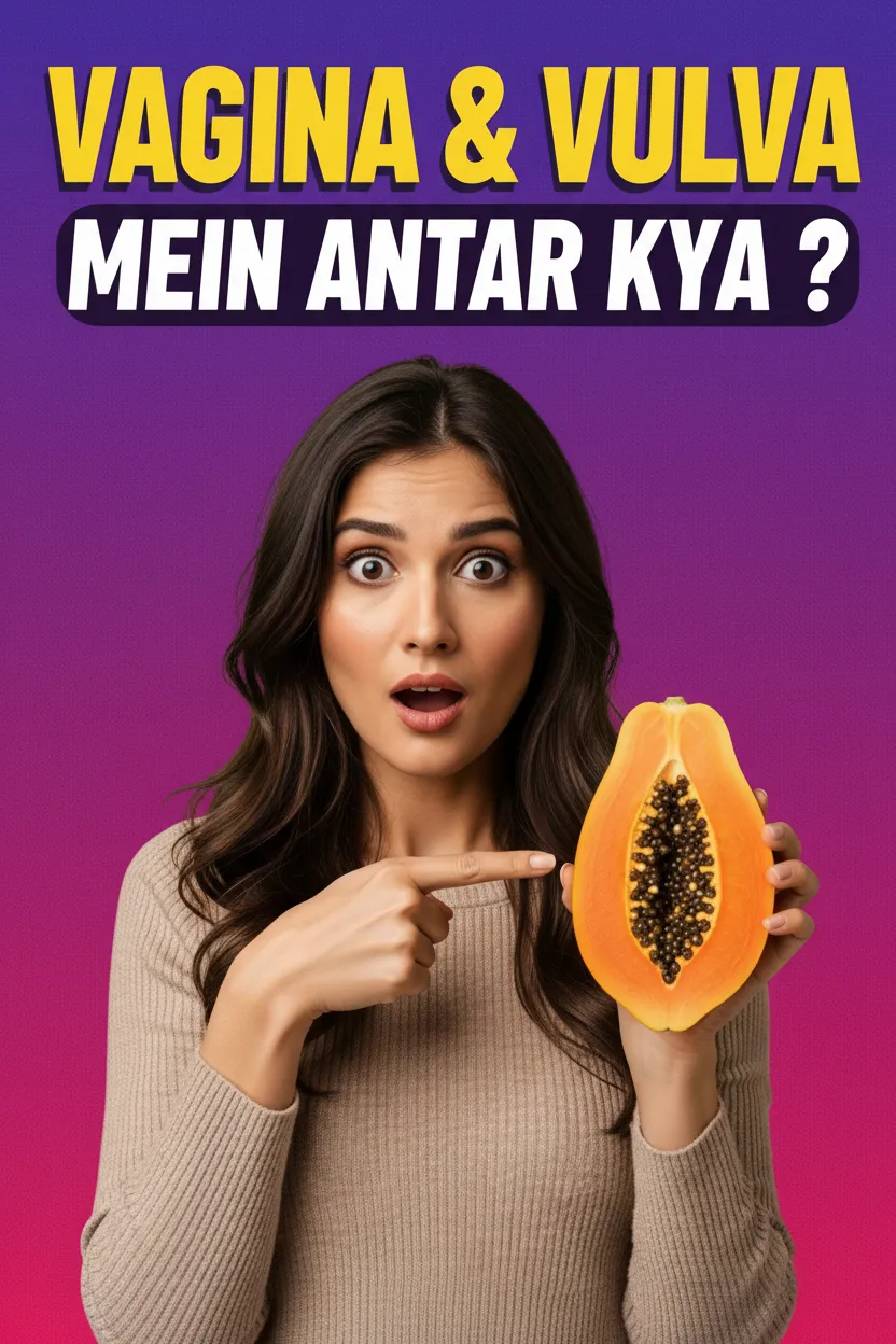 Vagina & Vulva Mein Antar Kya ?